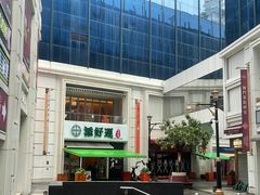 -添好运点心专门店(百老汇店)