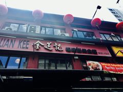-金莲记(茨厂街店)