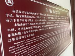 -蒋氏故居