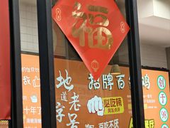 -百家鸡味馆(清泰店)