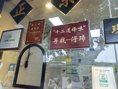 -浔蹄(南浔总店)