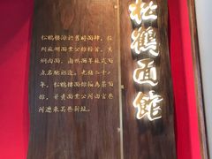 -松鹤面馆·古法焖肉面(观前店)