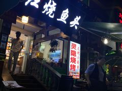 门面-红烧鱼头·杭帮菜·特色烧烤