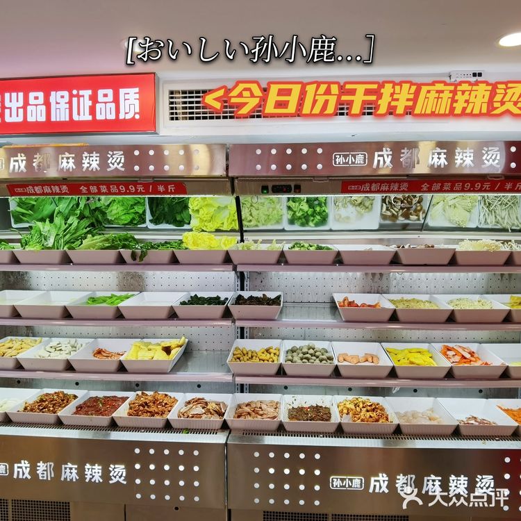 正宗麻辣烫～～巴适成都味～巨无霸盘干拌麻辣烫
