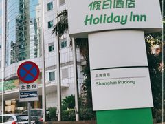 -上海浦东假日酒店
