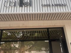 门面-SKROLL卡特司库·蛋糕定制·生吐司·司康(古北程家桥店)