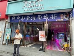 -700CC(丹东女人街店)