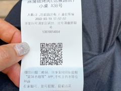 -麻蒲碳烤肉(远景路1号店)