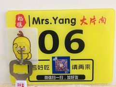 -杨姐大片肉烧烤