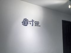 -造寸眼镜·蔡司官方授权店(东门店)
