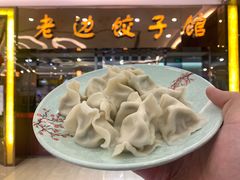 -老边饺子馆(金源店)