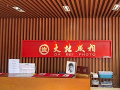 -大北照相(宋家庄店)