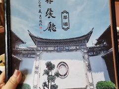 -喜洲翰林餐厅(董家百年老宅店)