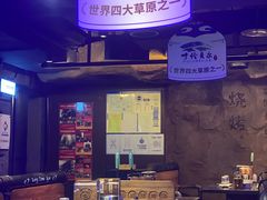 -很久以前羊肉串(清河店)