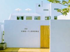 -海岛日记(养马岛店)