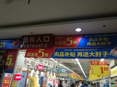 -物美超市(通州梨园店)