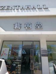 -艺剪堂