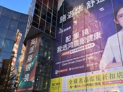 -北京眼镜城