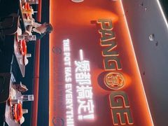 -胖哥俩肉蟹煲(世茂国际广场店)