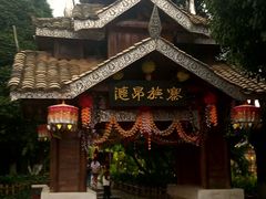 -云南民族村