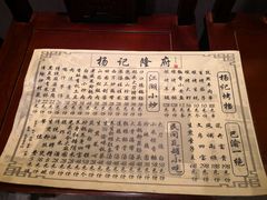 菜单-杨记隆府(白象街店)