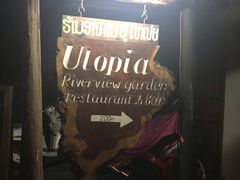 -乌托邦酒吧和餐厅