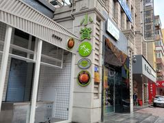 -小资太太餐厅(南岗区店)