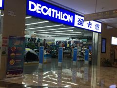 -迪卡侬(安德门店)