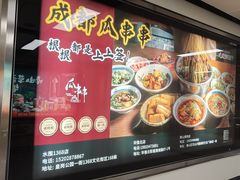 -成都瓜串串(水围1368店)