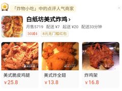 -白纸坊美式炸鸡