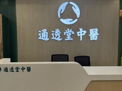 -通透堂中医·精准推拿(旗舰店)