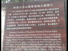 -少华山国家森林公园