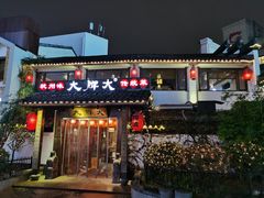 门面-大牌大·传统杭帮菜(湖滨店)
