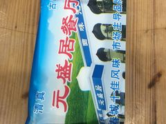 -元盛居(生态大街店)