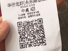 -华仔龙虾(永乐路总店)