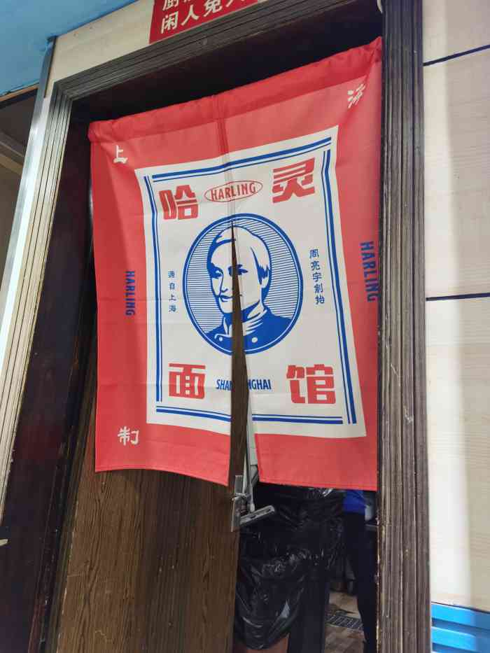 哈灵面馆(汉口路店)-"店铺位于第一食品商店东边的马路上,比较好.