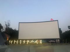 -枫花园汽车电影院(朝阳公园店)