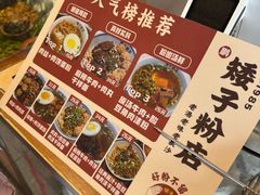 -矮子粉店1985·长沙米粉(湘春路店)