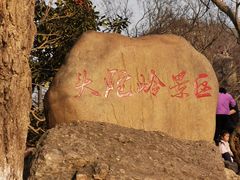 -紫金山山顶公园