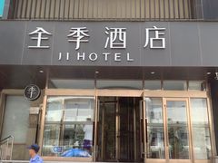 -全季酒店(大连星海公园店)