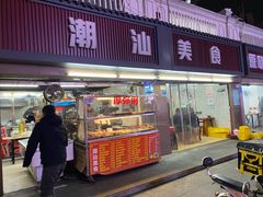 门面-潮汕美食.厚弥粥(白石洲店)