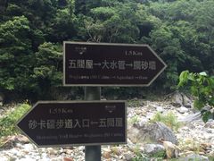 -太鲁阁公园