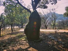 -石峰公园