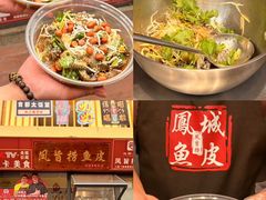 -凤城·食都