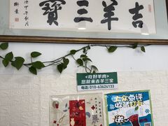 -吉羊三宝(复兴门笔管胡同店)