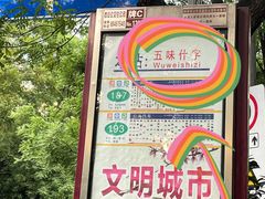 -黔有有贵州酸汤夺夺粉火锅(五味十字店)