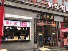 门面-屈礼洪