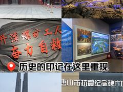 -唐山抗震纪念碑广场