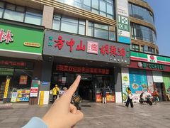 -方中山胡辣汤(天河区店)