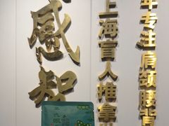 -感智盲人按摩·艾灸·肩颈SPA(岗厦店)
